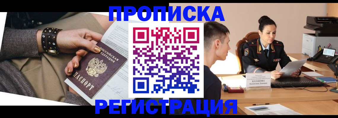 прописка гарантия в Бодайбо